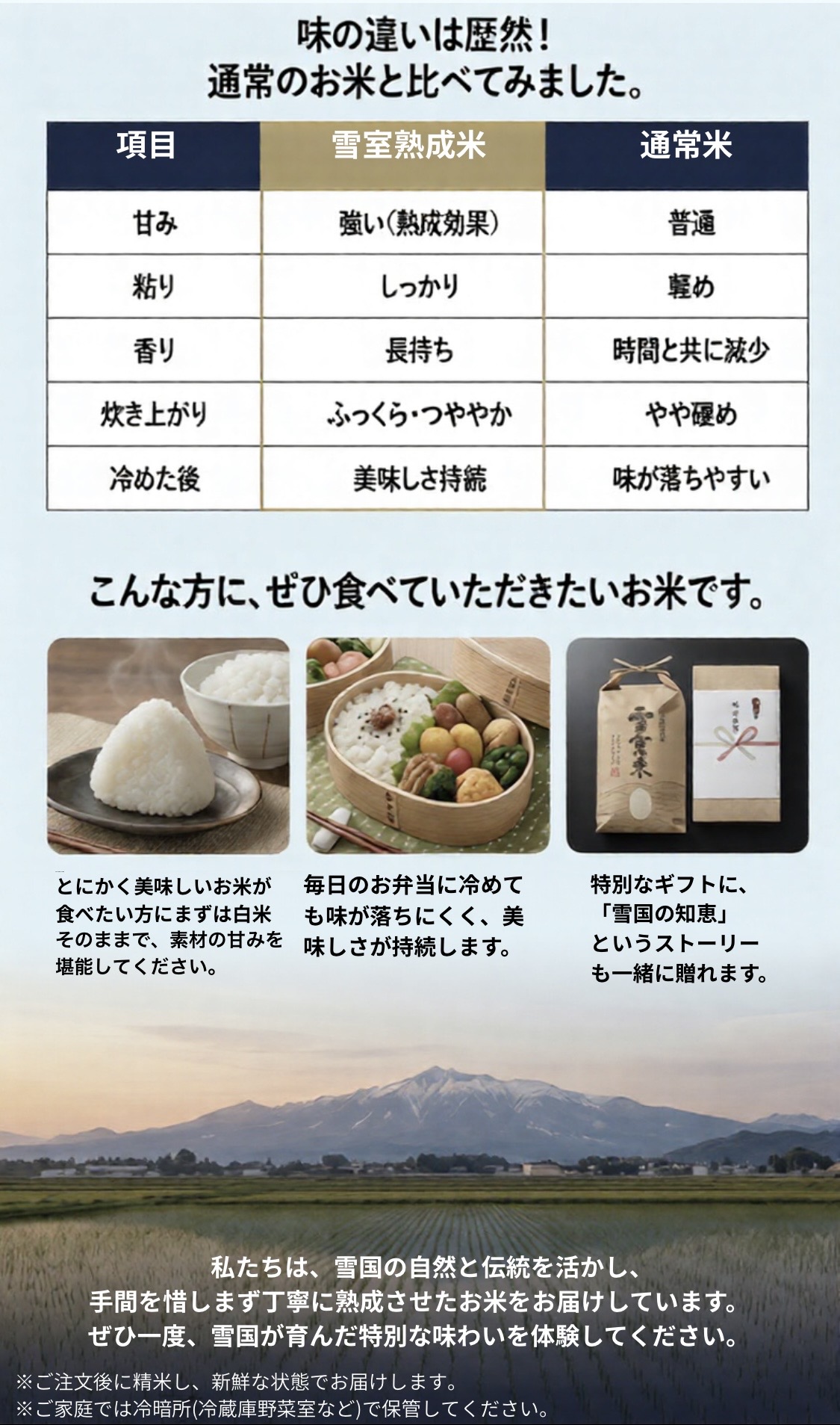 雪室熟成米の比較写真2